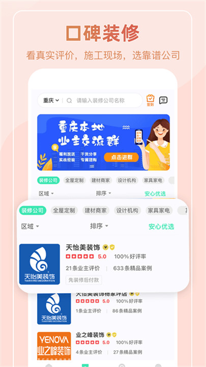 装酷装修app下载截图1