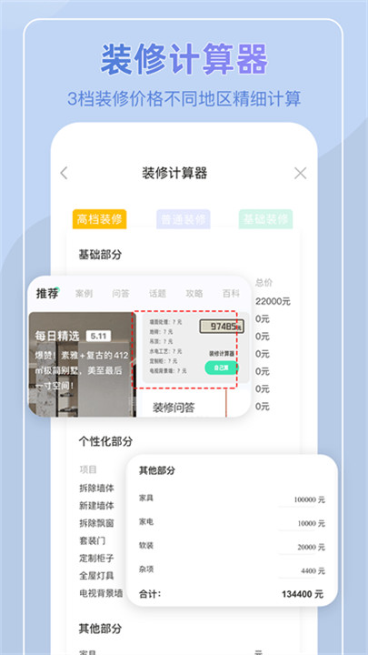 装酷装修app下载截图4