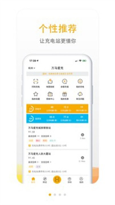 万马爱充电桩app手机版2