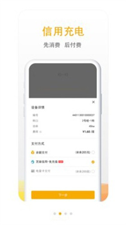 万马爱充电桩app手机版3