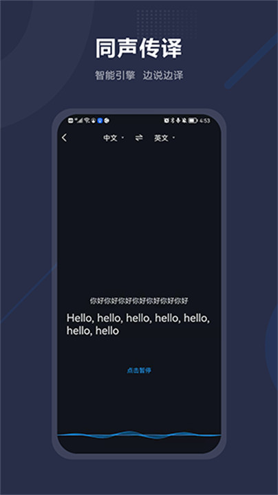同声传译助手手机版截图3