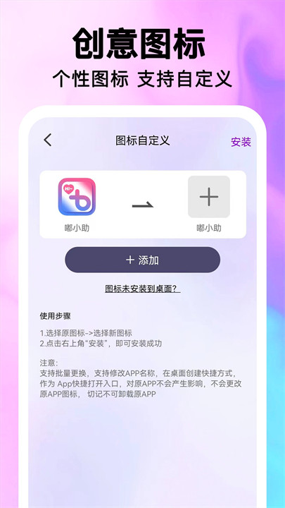 最美桌面图标app安卓手机版3