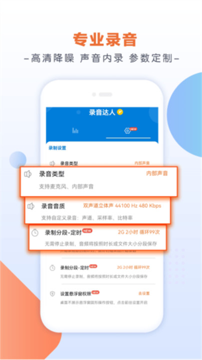 录音达人手机版1
