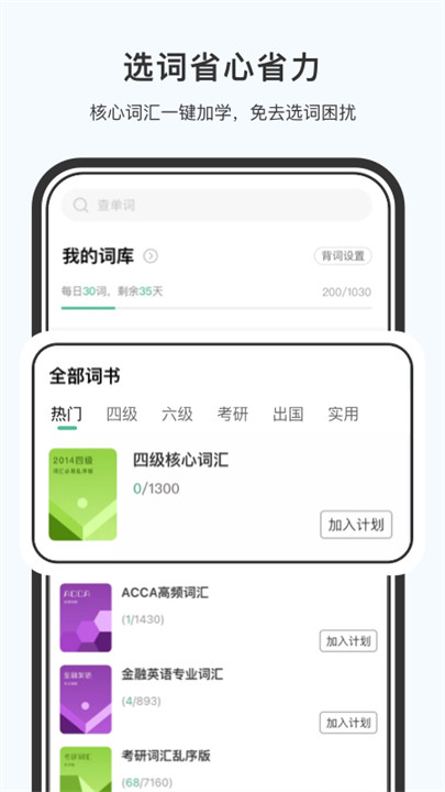 小吉背单词app手机版截图1