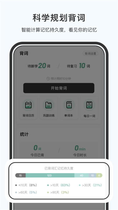 小吉背单词app手机版截图2