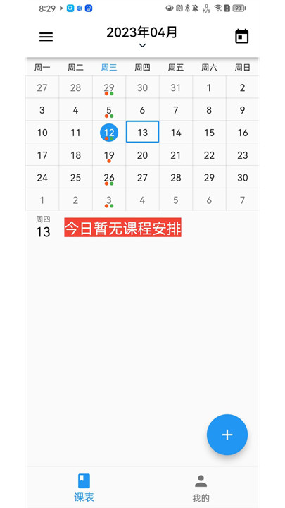 排课宝app安卓版3