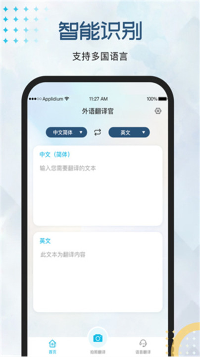 外语翻译官app截图1