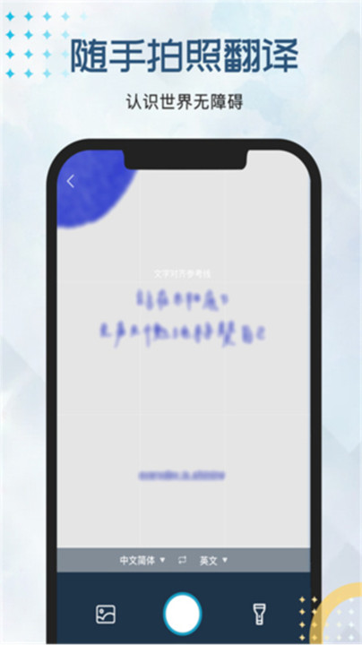 外语翻译官app截图2