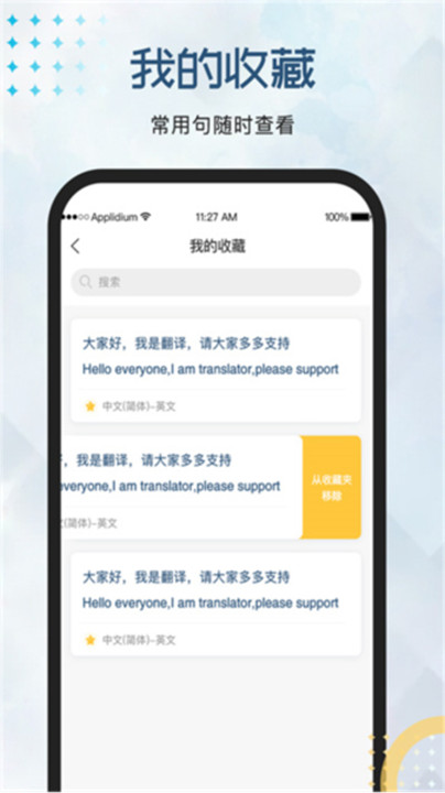 外语翻译官app截图3