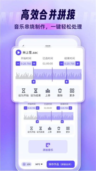 音乐剪辑师手机版2