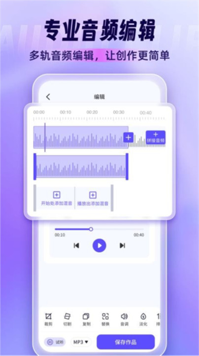 音乐剪辑师手机版3