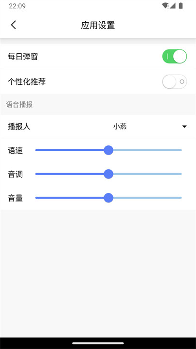 预见好天气app截图5