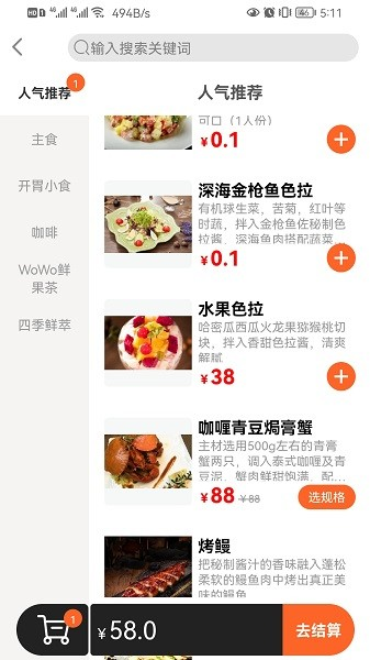 店内点菜系统手机app2