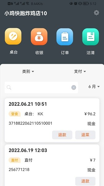 店内点菜系统手机app4