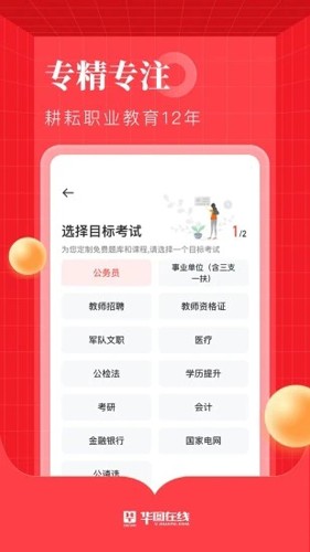 华图教育手机版app截图1