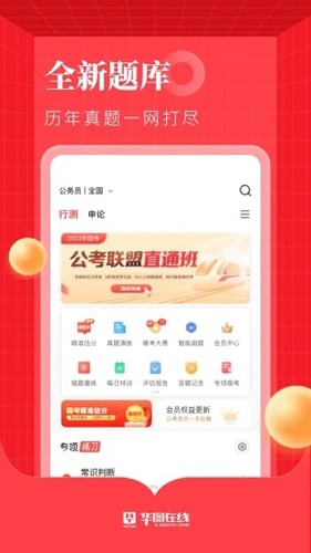 华图教育手机版app截图2