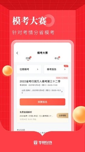 华图教育手机版app截图3