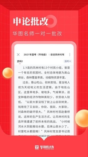 华图教育手机版app截图4