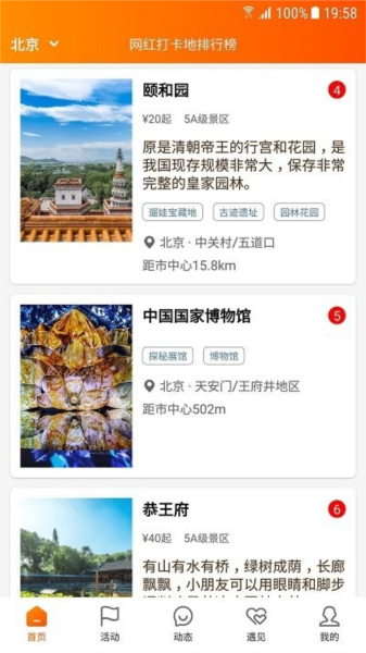 网红打卡地app截图1