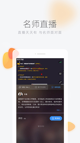 环球网校app截图1