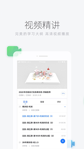 环球网校app截图2