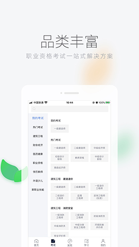 环球网校app截图3