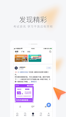 环球网校app截图4