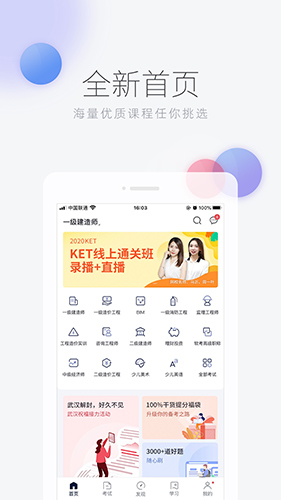 环球网校app截图5