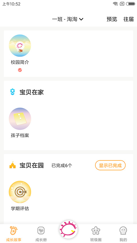 宝贝启步手机版app截图1