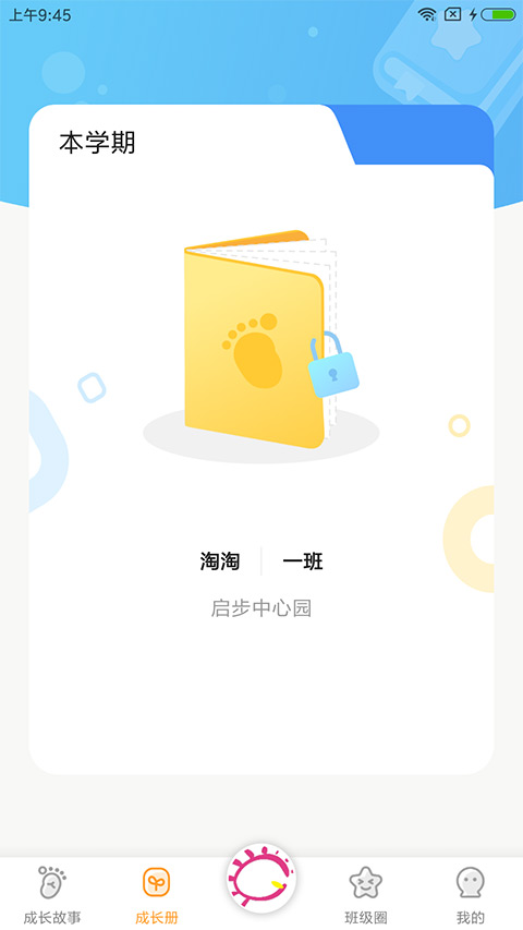 宝贝启步手机版app截图2