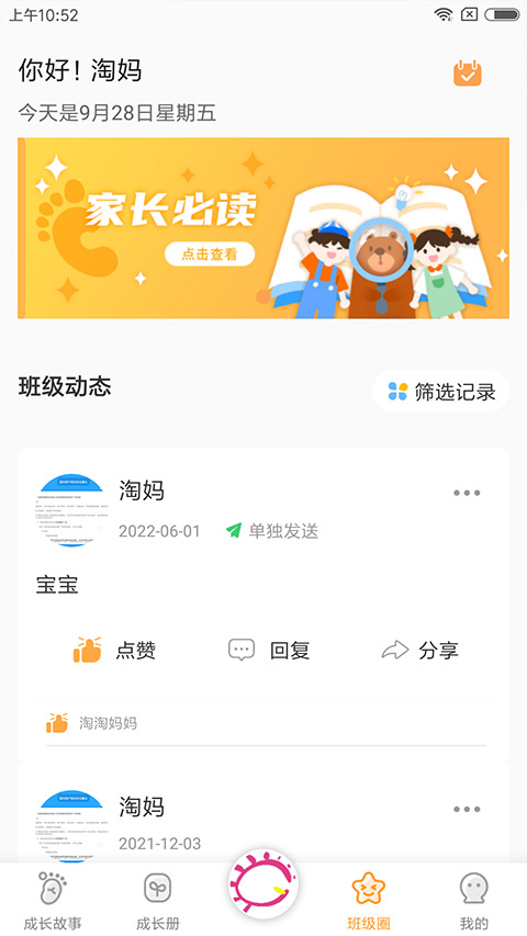 宝贝启步手机版app截图3