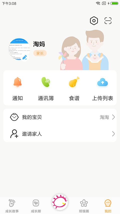 宝贝启步手机版app截图4