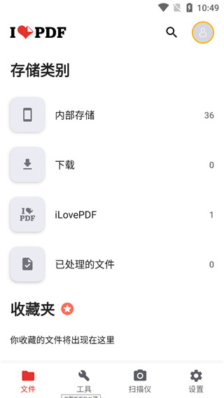 ilovepdf手机版下载1