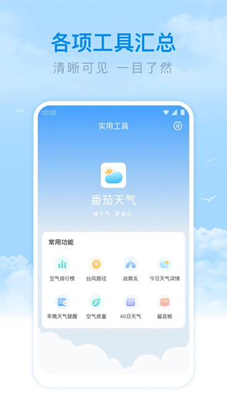 番茄天气app截图3