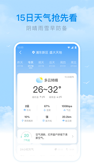 番茄天气app截图4