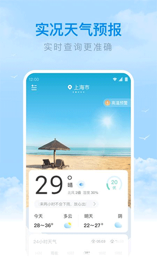 番茄天气app截图5