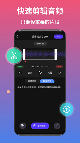 AI语音翻译神器截图3