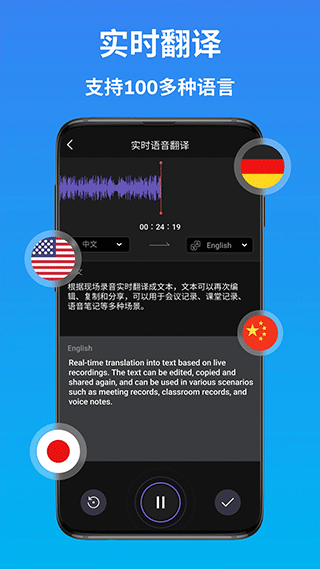 AI语音翻译神器截图5