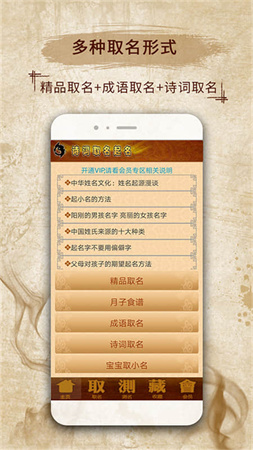 易学起名app2