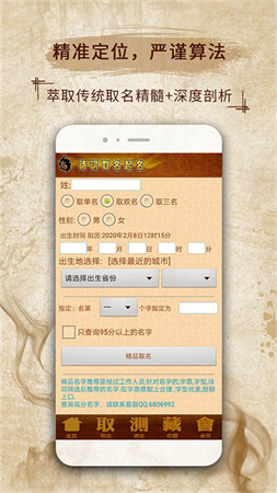 易学起名app3