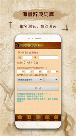 易学起名app4