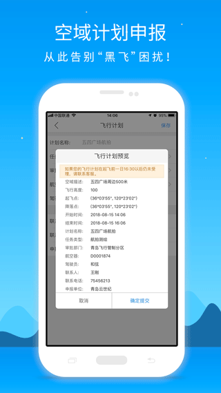 优凯飞行app1