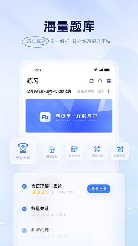 粉笔教育手机版app截图1