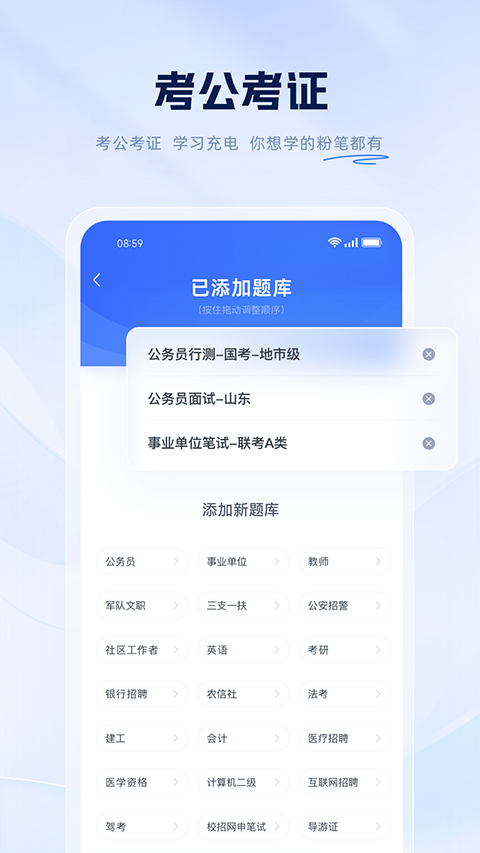 粉笔教育手机版app截图3