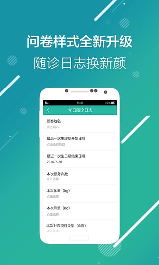 瘦啦app2