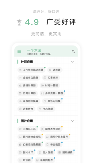 一个木函app4