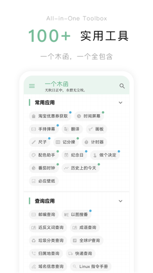 一个木函app5