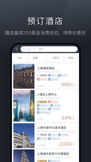 阡鹿旅游app手机版截图1