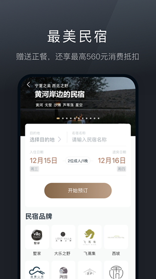 阡鹿旅游app手机版截图2