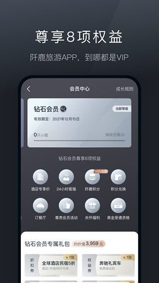 阡鹿旅游app手机版截图3